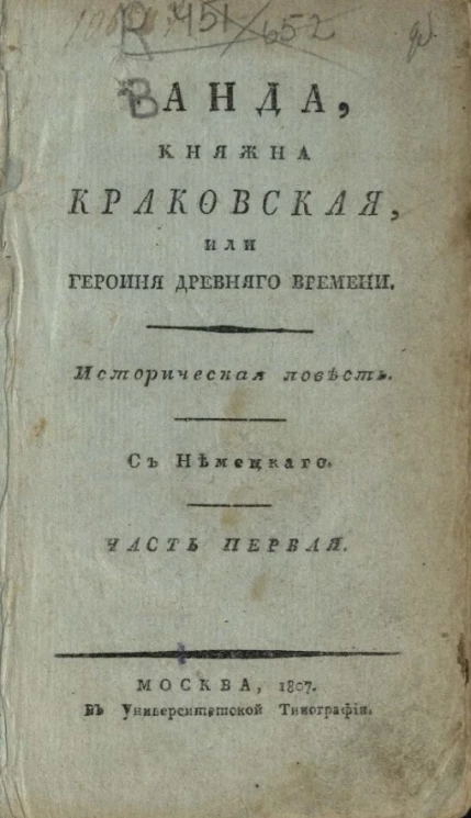 Ванда, княжна краковская, или героиня древнего времени. Часть 1