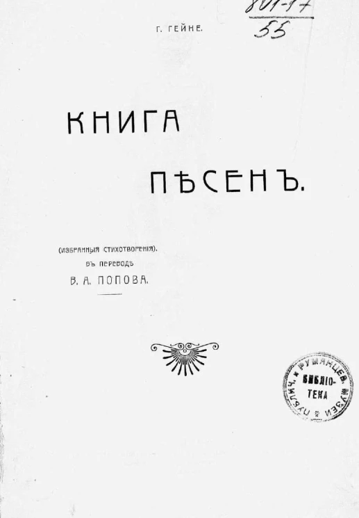 Книга песен. Избранные стихотворения
