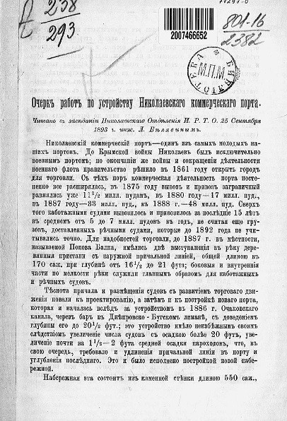 Очерк работ по устройству Николаевского коммерческого порта