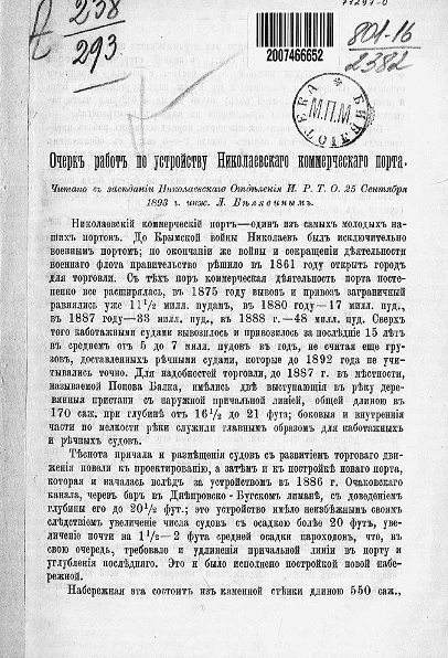 Очерк работ по устройству Николаевского коммерческого порта