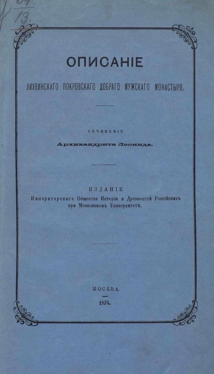 Описание Лихвинского Покровского Доброго мужского монастыря