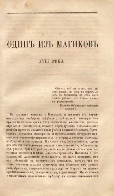 Один из магиков XVIII века