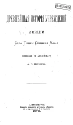 Древнейшая история учреждений. Лекции