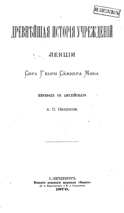 Древнейшая история учреждений. Лекции