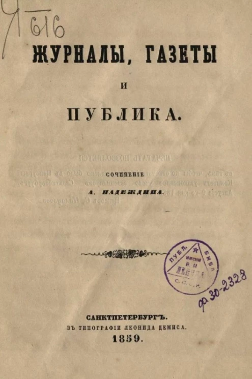 Журналы, газеты и публика