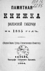 Памятная книжка Виленской губернии на 1885 год