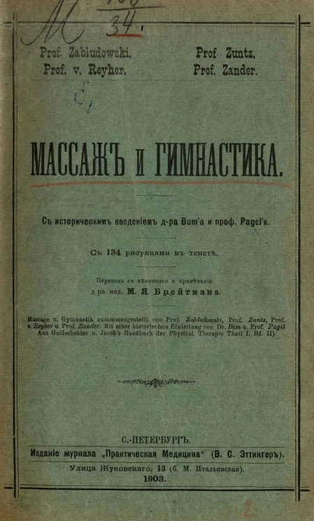 Массаж и гимнастика