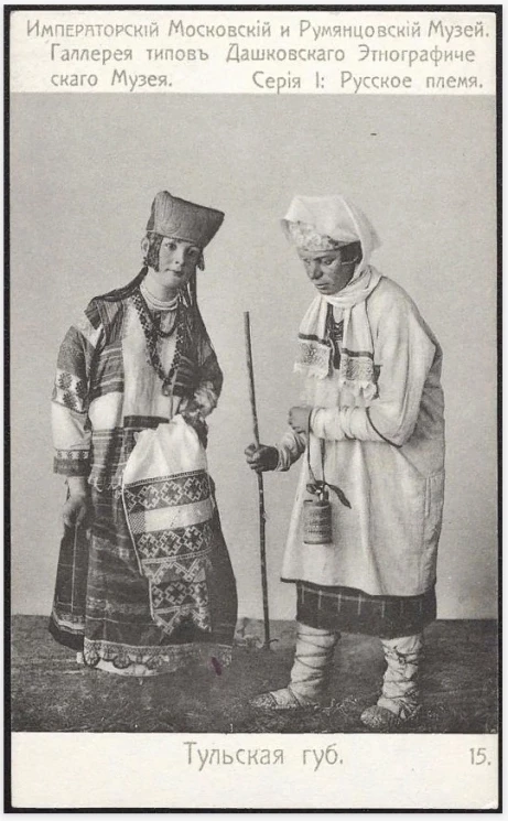 Императорский Московский и Румянцевский Музей. Галерея типов Дашковского Этнографического Музея. Серия 1. Русское племя, 15. Тульская губерния