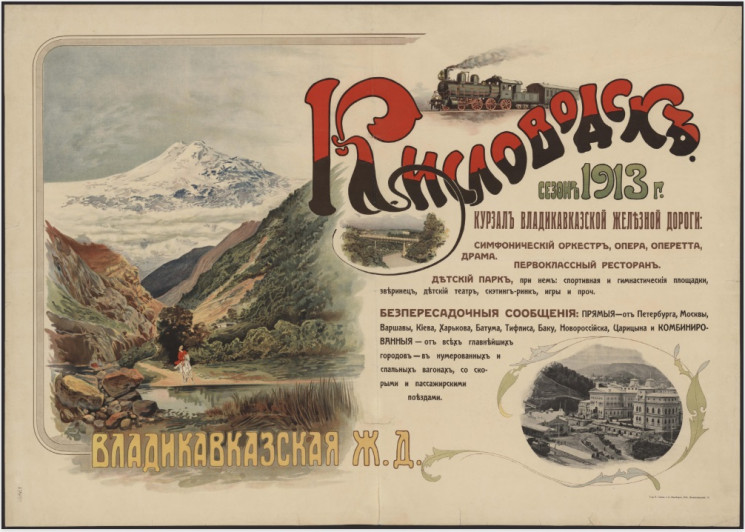 Кисловодск. Сезон 1913 года. Владикавказская железная дорога