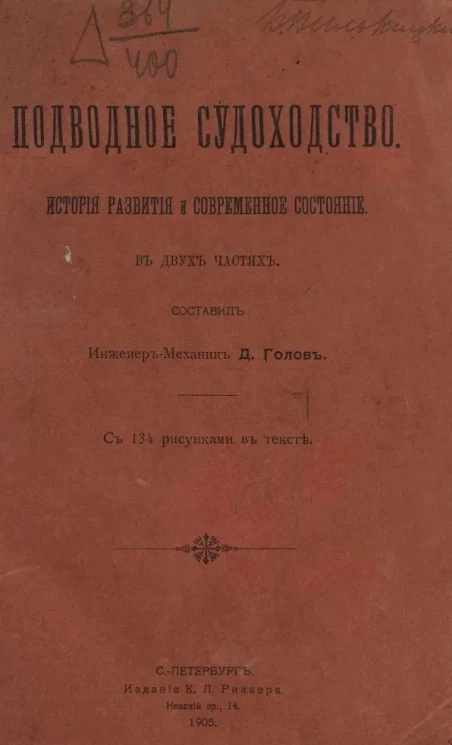 Подводное судоходство. История развития и современное состояние