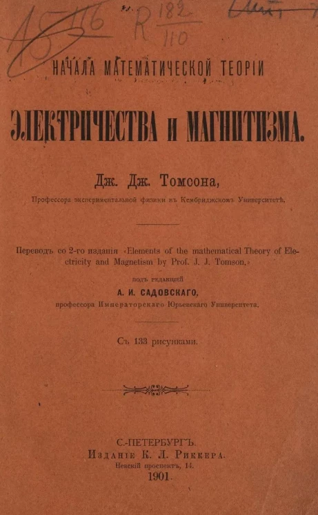 Начала математической теории электричества и магнетизма