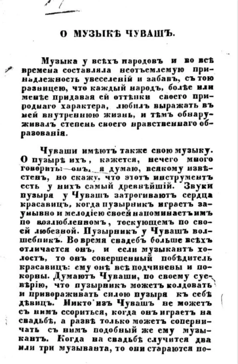 О музыке чуваш