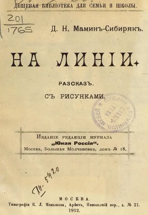 Дешевая библиотека для семьи и школы. На линии. Рассказ