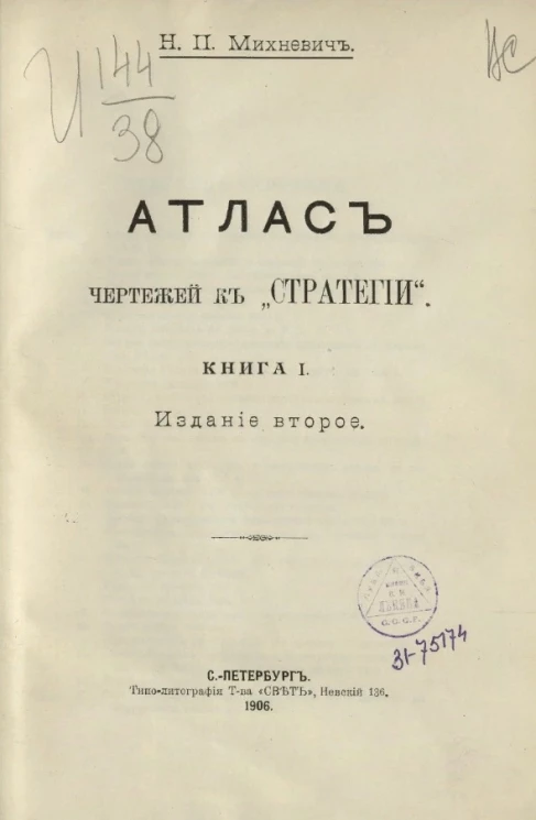 Атлас чертежей к "стратегии". Книга 1. Издание 2