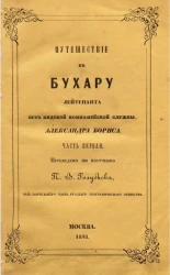 Путешествие в Бухару. Часть 1