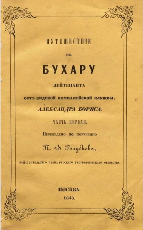 Путешествие в Бухару. Часть 1