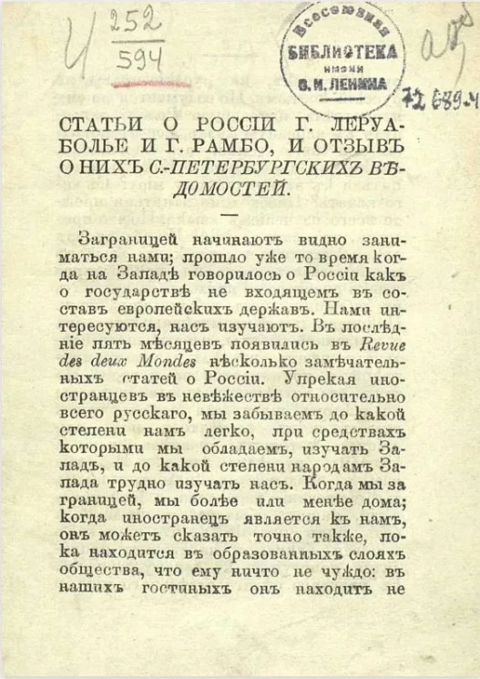Статьи о России господина Леруа-Болье и господина Рамбо и отзыв о них Санкт-Петербургских ведомостей