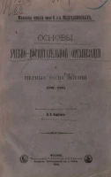 Московская гимназия имени И. и А. Медведниковых. Основы учебно-воспитательной организации и первые годы жизни (1901-1904)