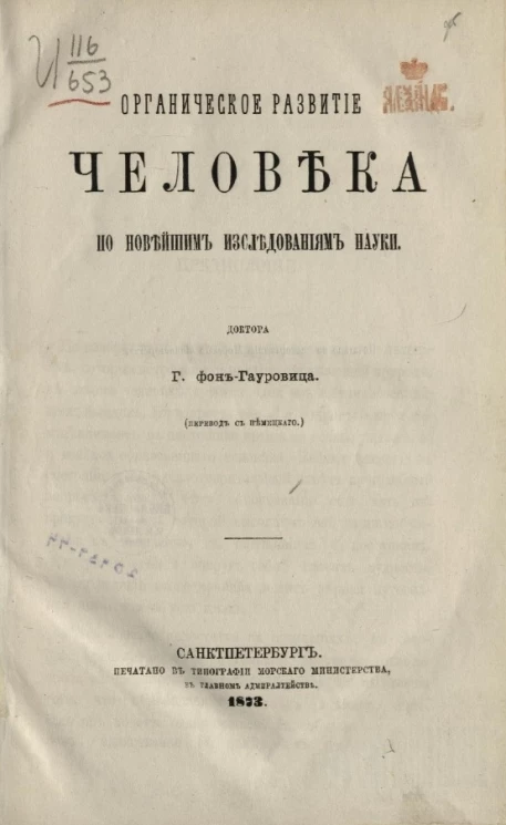 Органическое развитие человека по новейшим исследованиям науки