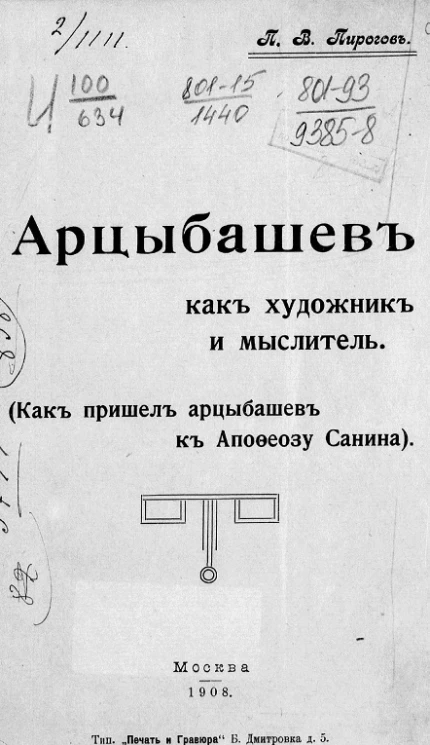 Арцибашев как художник и мыслитель. Как пришел Арцыбашев к апофеозу Санина