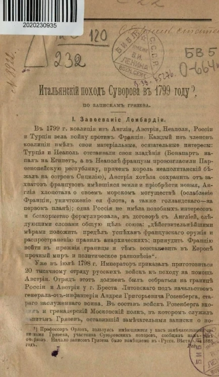 Итальянский поход Суворова в 1799 году