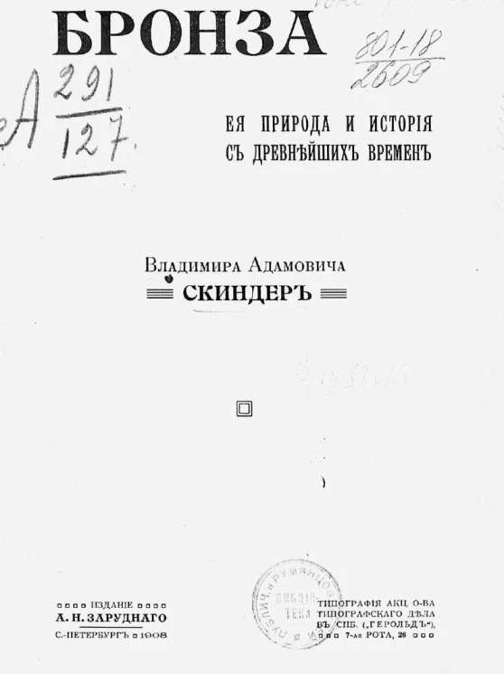 Бронза, ее природа и история с древнейших времен