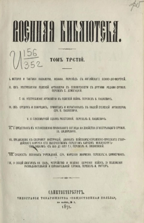 Военная библиотека. Том 3