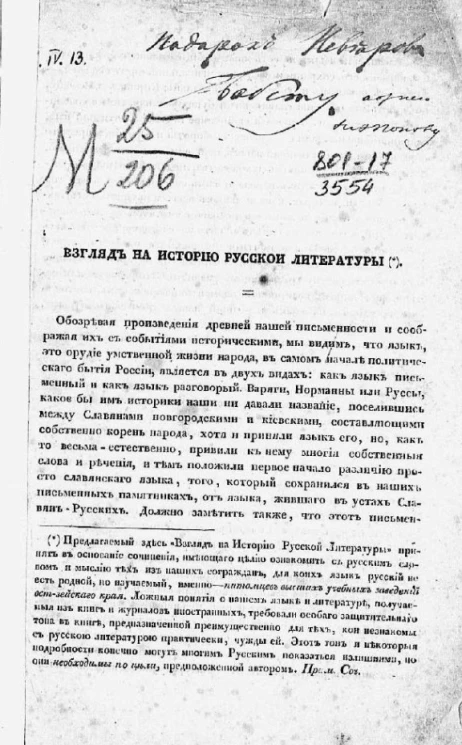 Взгляд на историю русской литературы