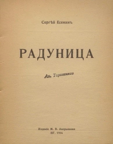 Радуница. Сборник стихов