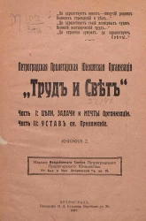 Петроградская пролетарская юношеская организация "Труд и свет"
