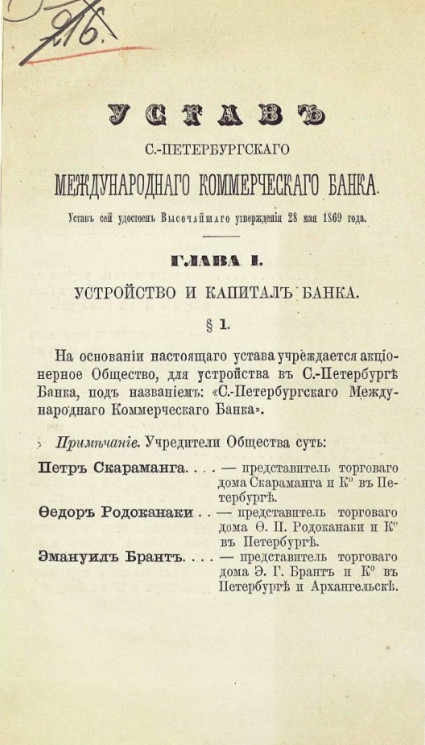 Устав Санкт-Петербургского международного Коммерческого Банка