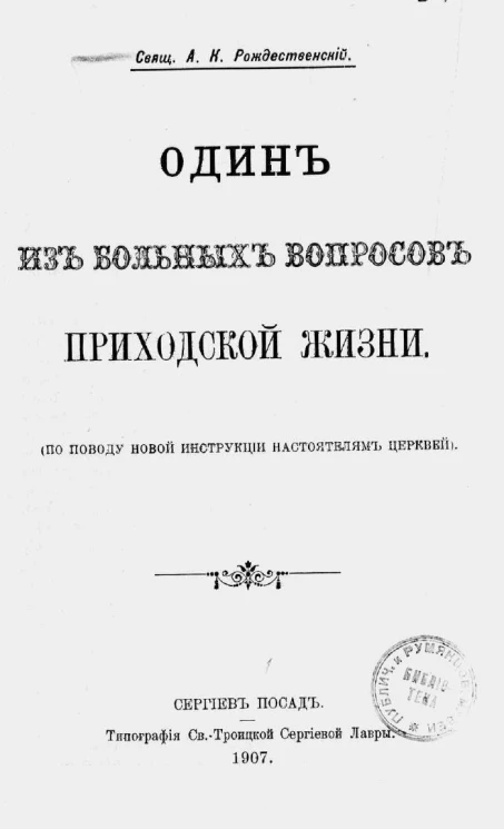 Один из больных вопросов приходской жизни. По поводу новой инструкции настоятелям церквей