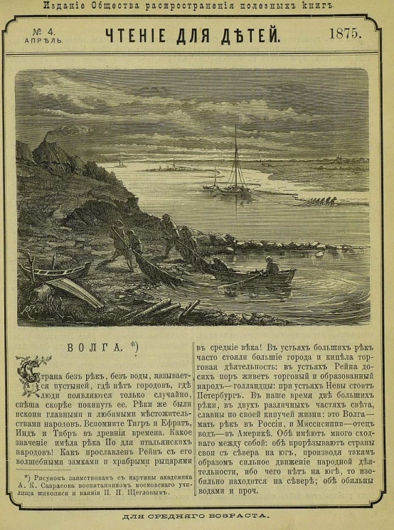 Чтение для детей за 1875 год, № 4. Апрель