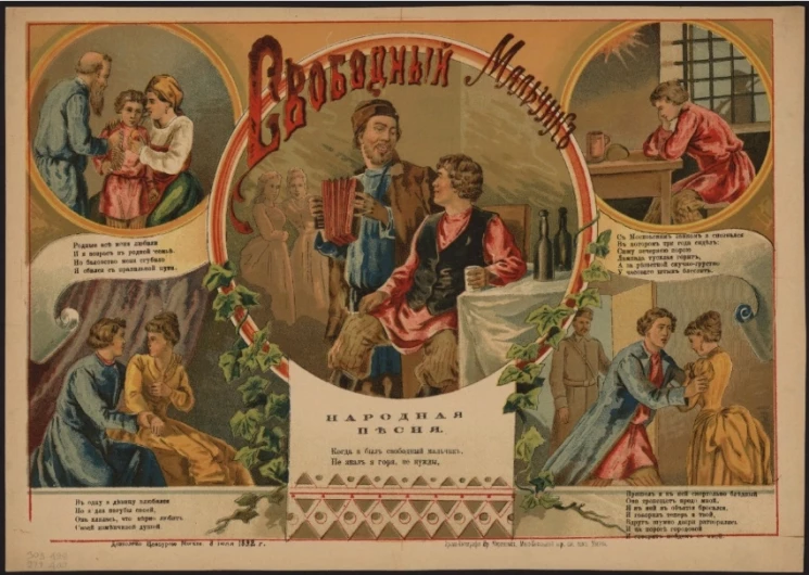 Свободный мальчик. Народная песня. Когда я был свободный мальчик, не знал я горя, не нужды