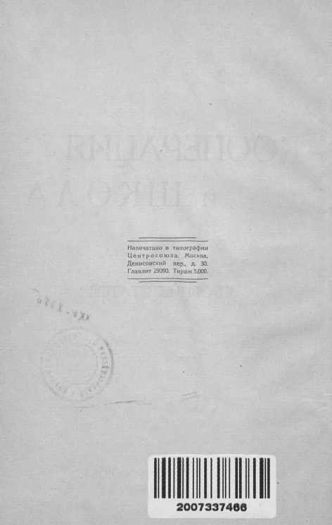 Кооперация и школа. Сборник статей