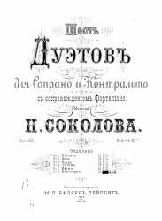 Шесть дуэтов для сопрано и контральто с сопровождением фортепиано. Соч. 33, № 6. Ноктюрн