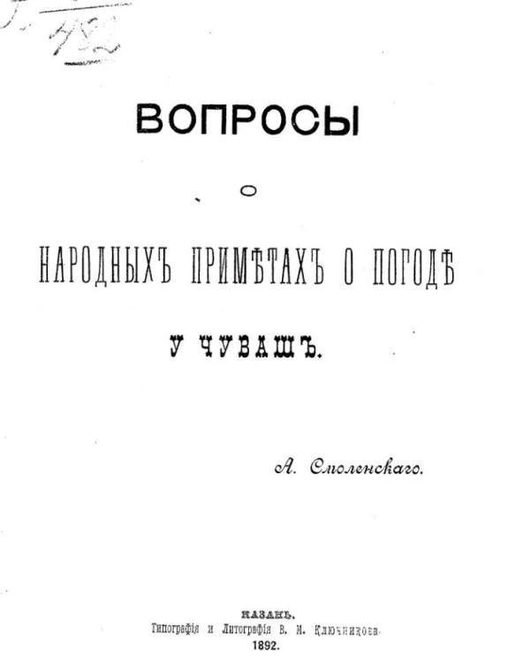 Вопросы о народных приметах о погоде у чуваш