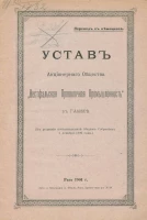 Устав Акционерного Общества "Вестфальская Проволочная Промышленность" в Гамме