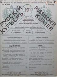 Русский курьер. Russischer Kurier. Журнал для поощрения русско-германских торгово-промышленных сношений, № 10. Выпуски за 1911 год