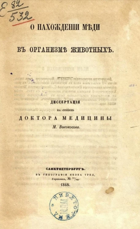 О нахождении меди в организме животных