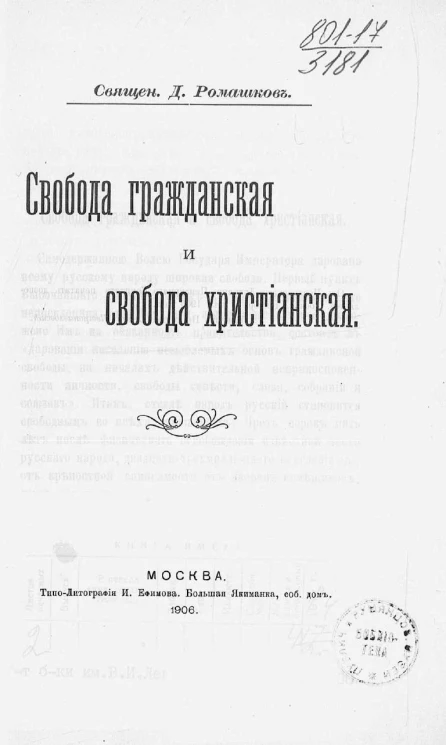 Свобода гражданская и свобода христианская