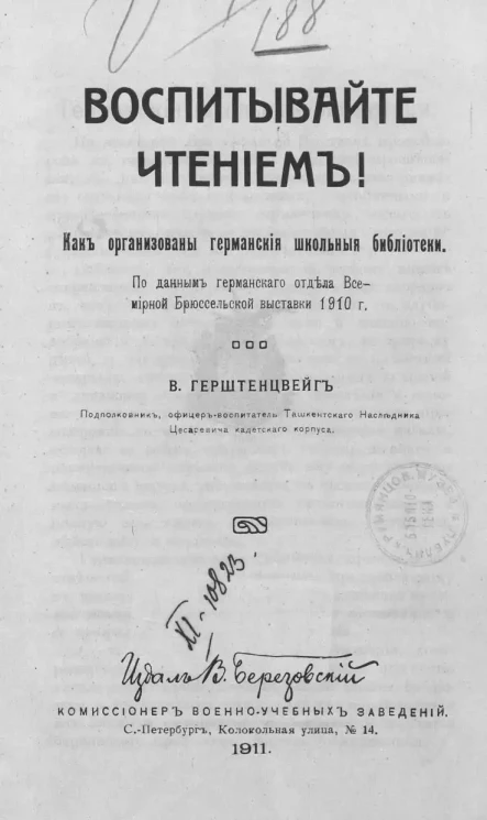 Воспитывайте чтением! Как организованы германские школьные библиотеки