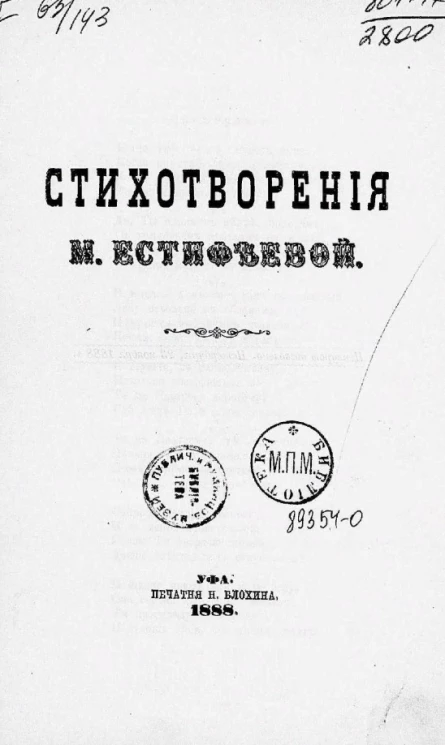 Стихотворения Марии Естифеевой