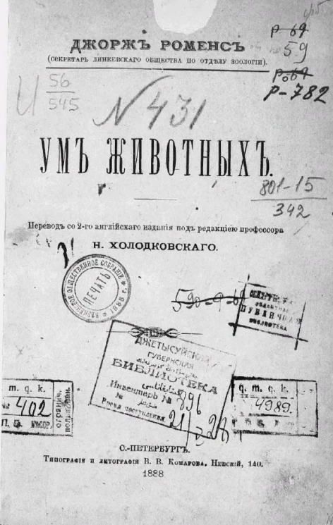 Ум животных