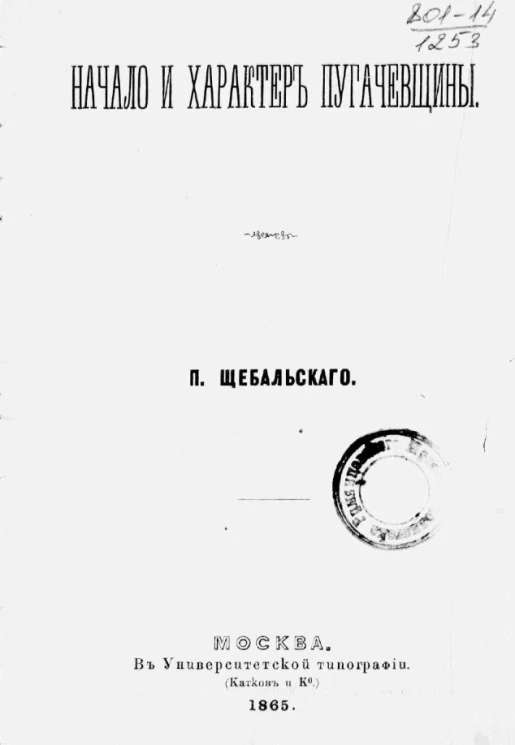 Начало и характер пугачевщины