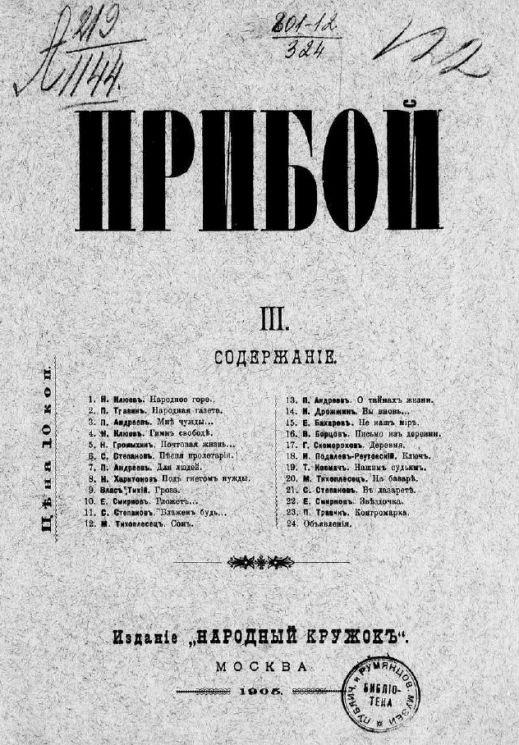 Прибой. Выпуск 3