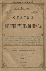 Статьи по истории русского права