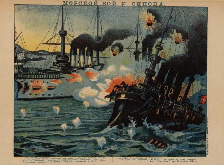 Морской бой у Синопа