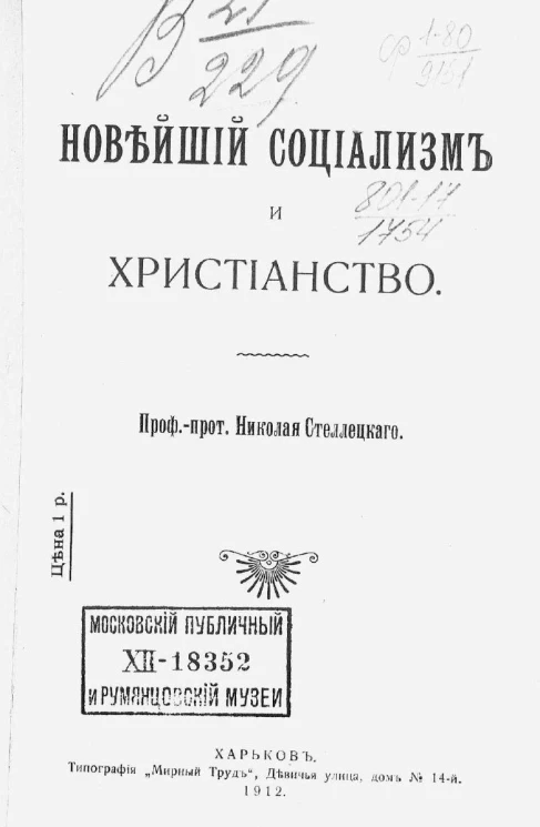 Новейший социализм и христианство