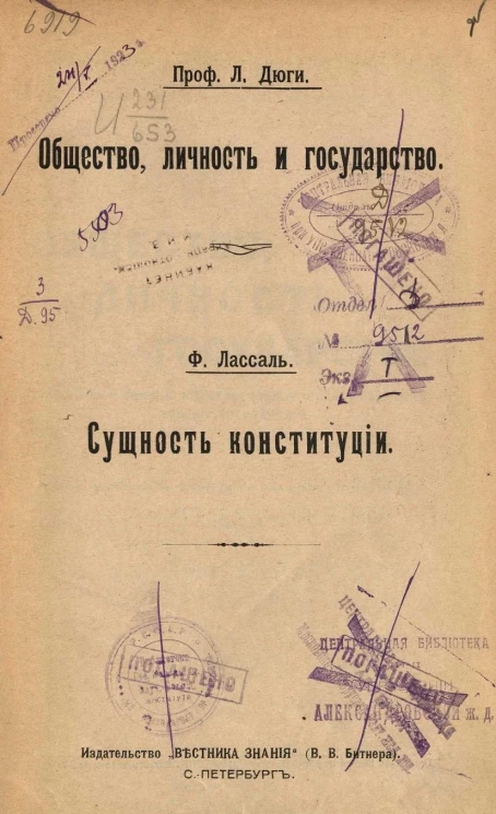 Общество, личность и государство. Социальное право, индивидуальное право и преобразование государства. Сущность конституции. Речь, произнесенная в Берлине в 1862 году